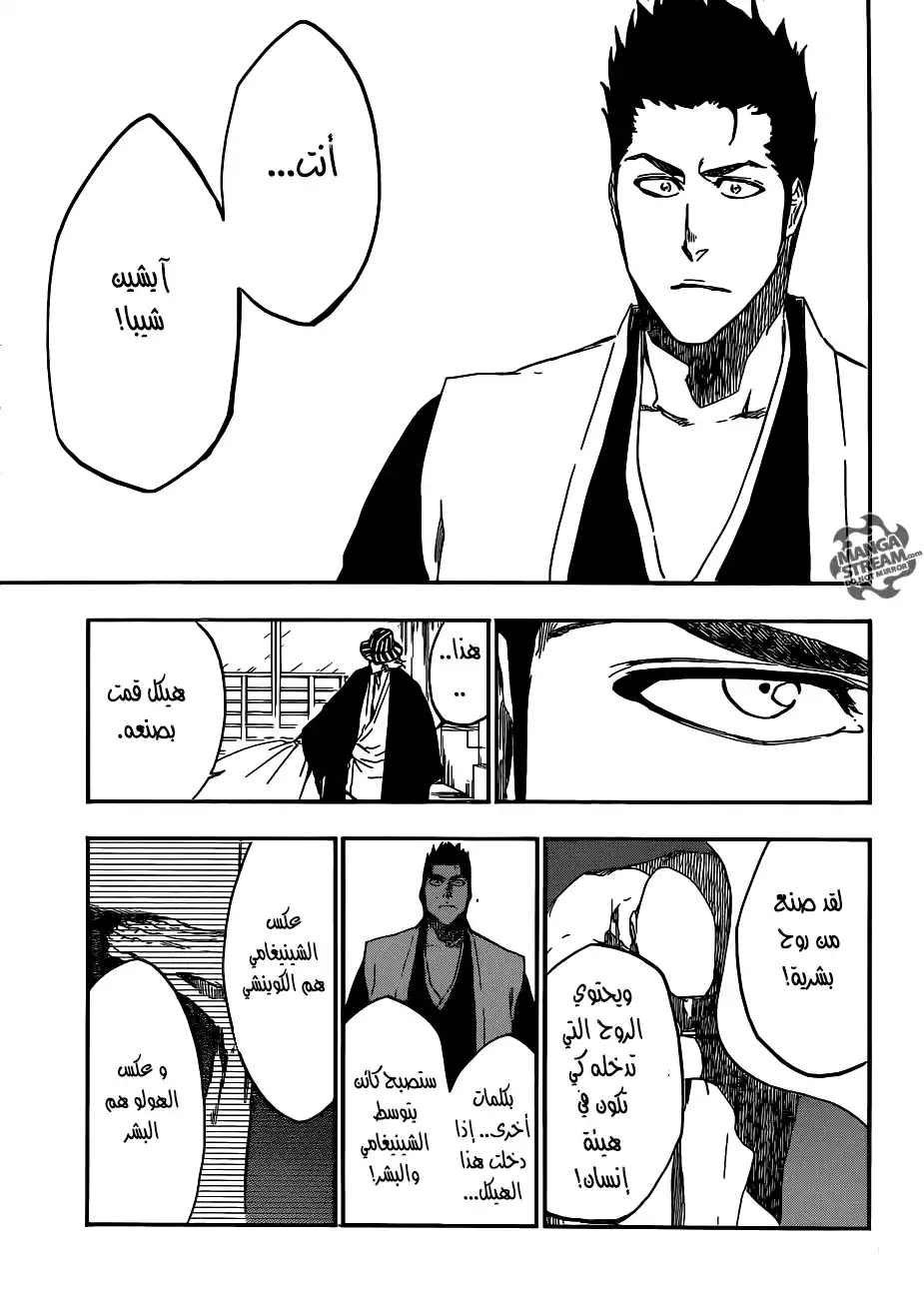 Bleach 535 - كل شيء ما عدا المطر 8 página 11