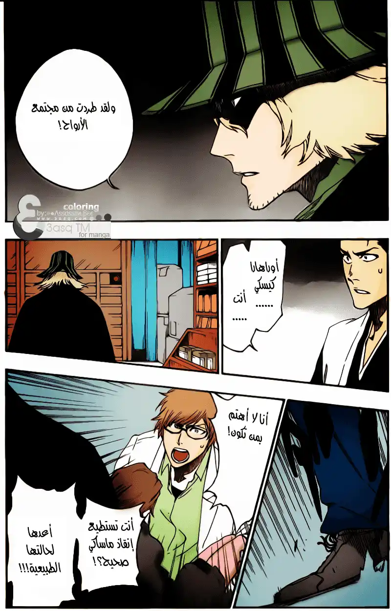 Bleach 535 - كل شيء ما عدا المطر 8 página 4