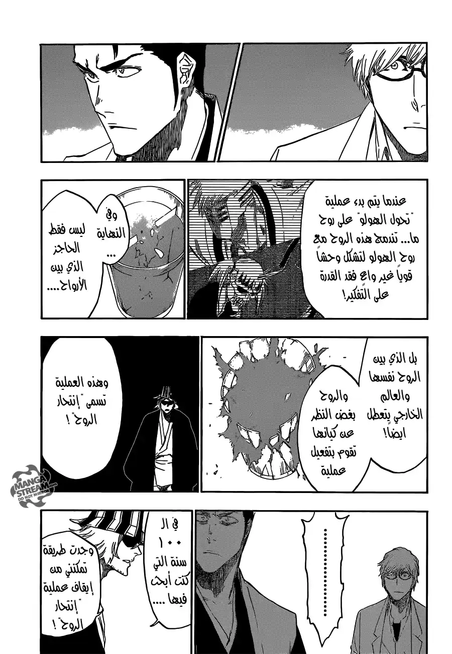 Bleach 535 - كل شيء ما عدا المطر 8 página 7