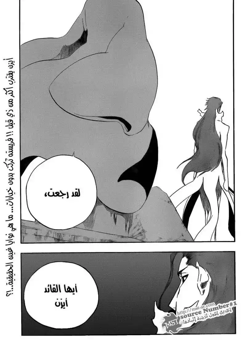 Bleach 414 - قاتل الملك 16 página 2