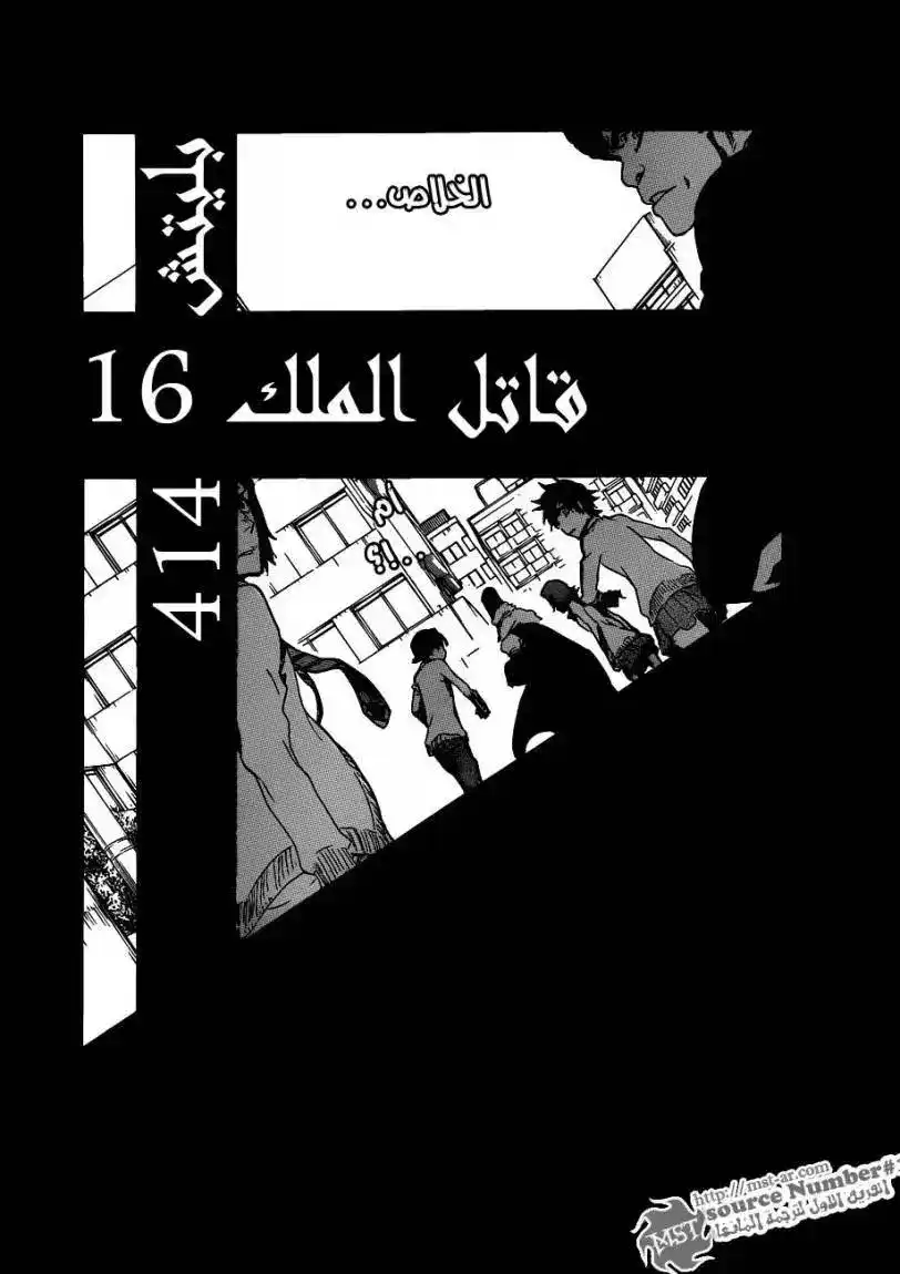 Bleach 414 - قاتل الملك 16 página 3