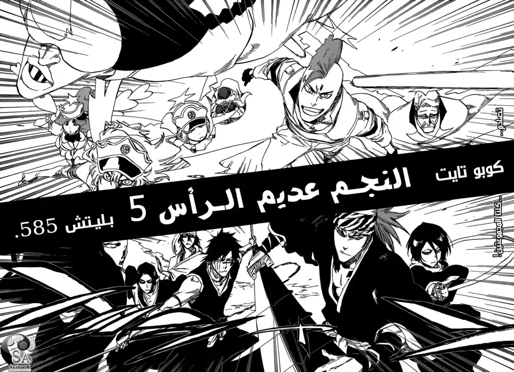 Bleach 586 - النجم عديم الرأس 5 página 6