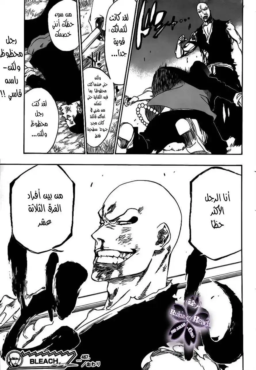 Bleach 467 - حظ الرجال página 3