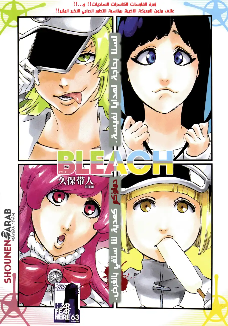 Bleach 581 - البطل2 página 2