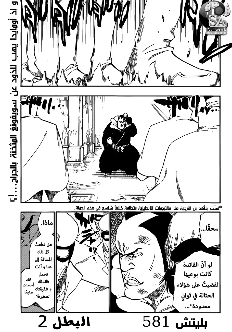 Bleach 581 - البطل2 página 4