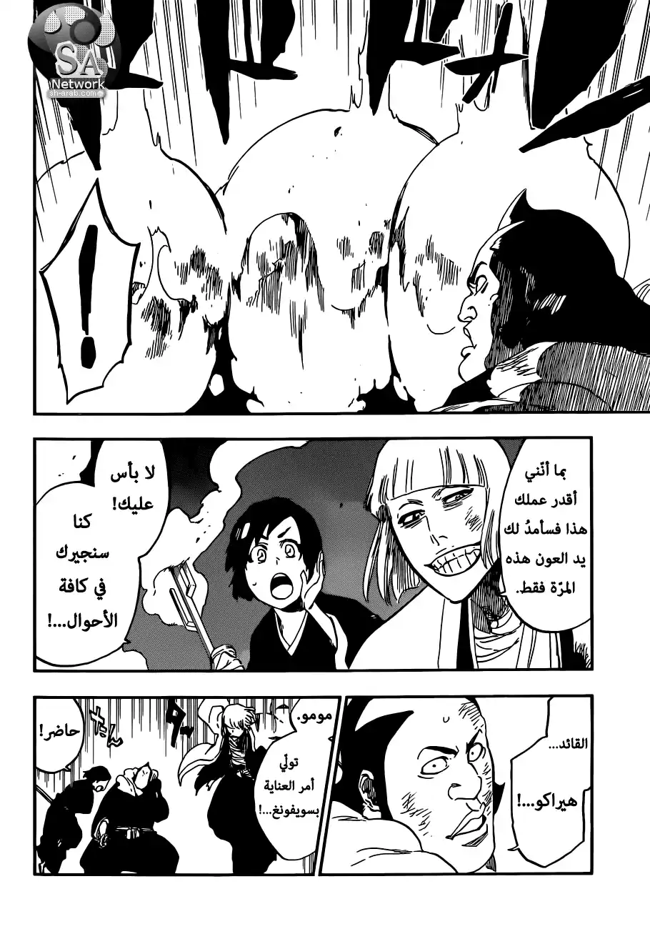 Bleach 581 - البطل2 página 5