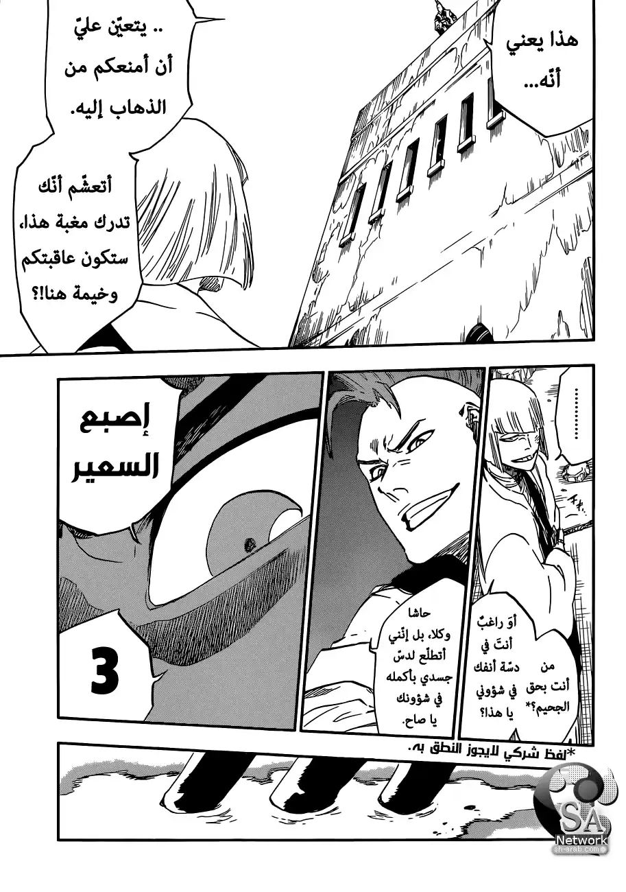 Bleach 581 - البطل2 página 7