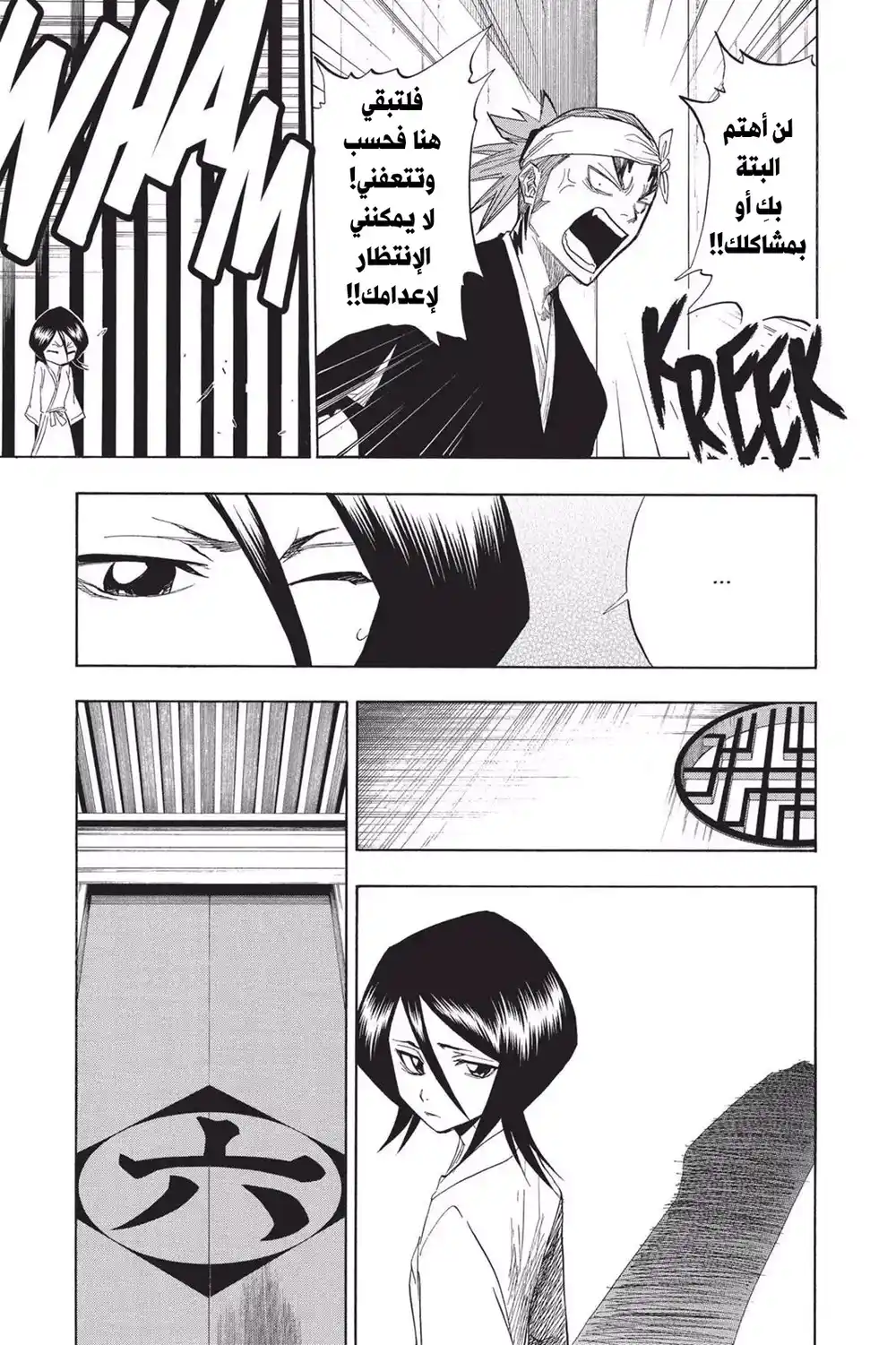 Bleach 65 - اصطدامات...!! página 8