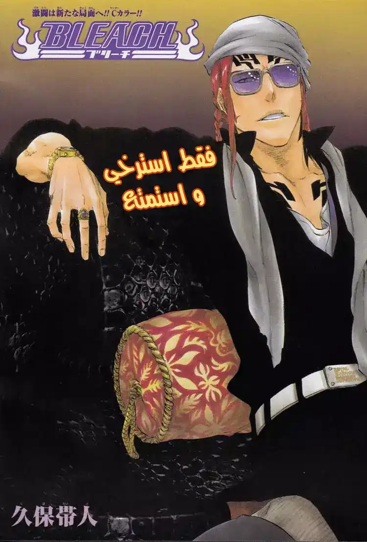 Bleach 356 - طاغية من الجماجم página 1