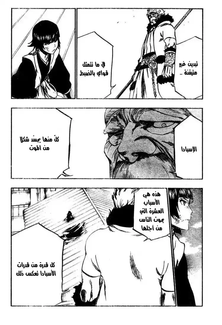 Bleach 356 - طاغية من الجماجم página 13