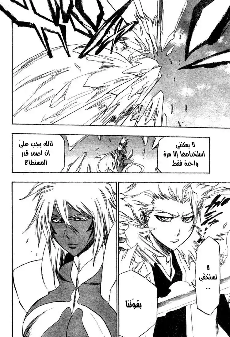 Bleach 356 - طاغية من الجماجم página 7