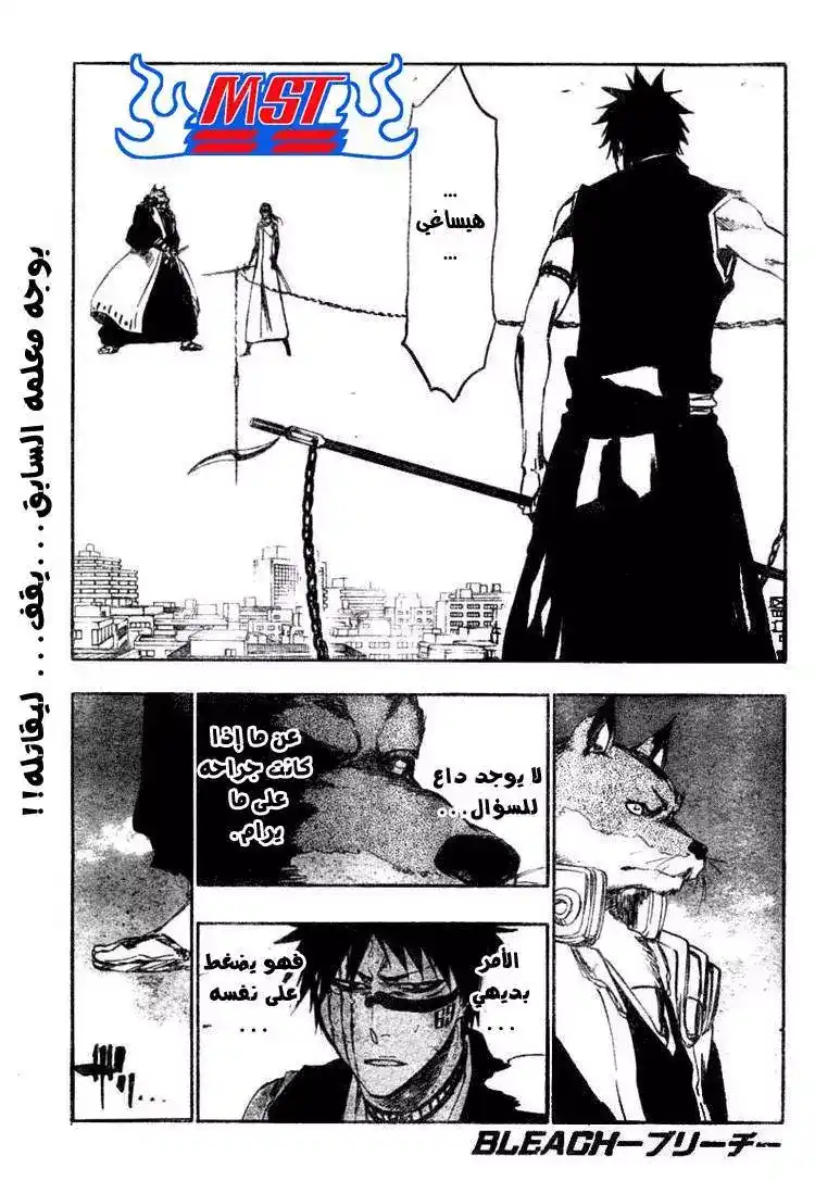 Bleach 368 - الطفل الذي لا يهاب página 1