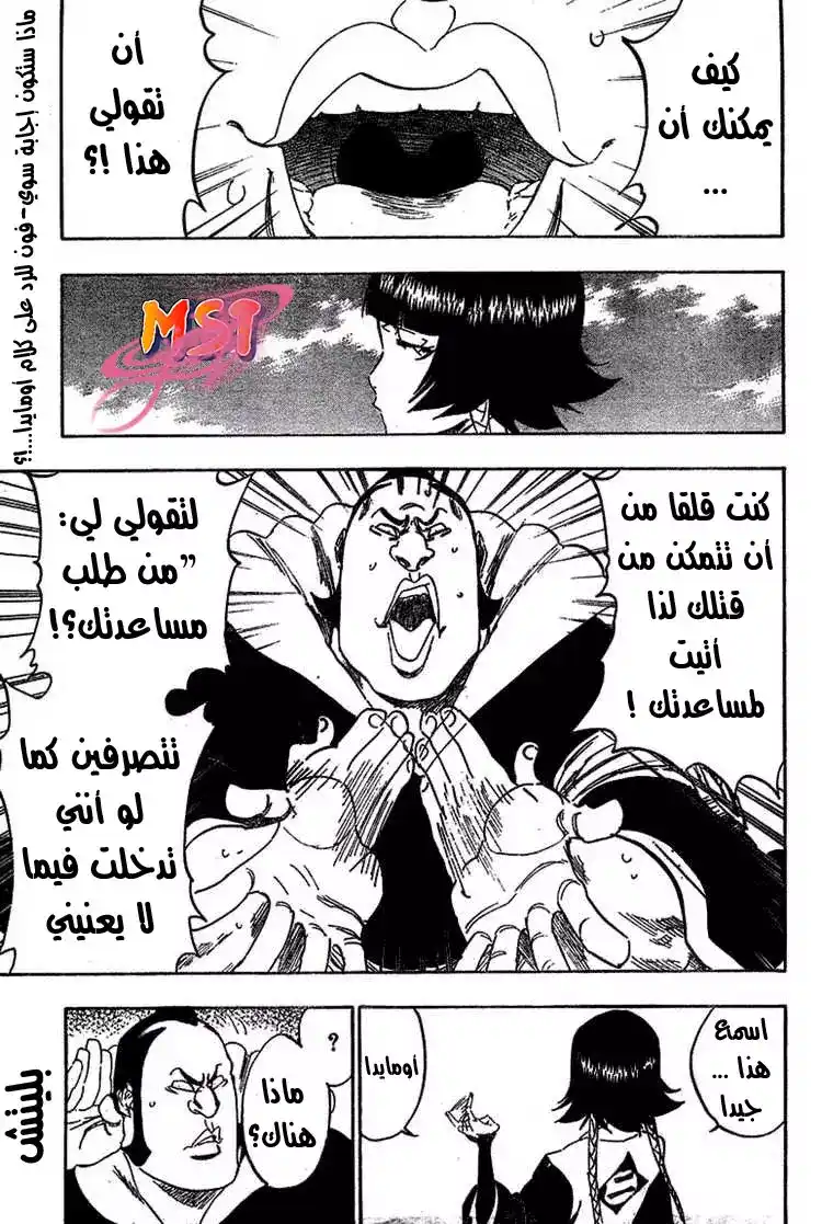 Bleach 333 - رماد وسمندر página 2