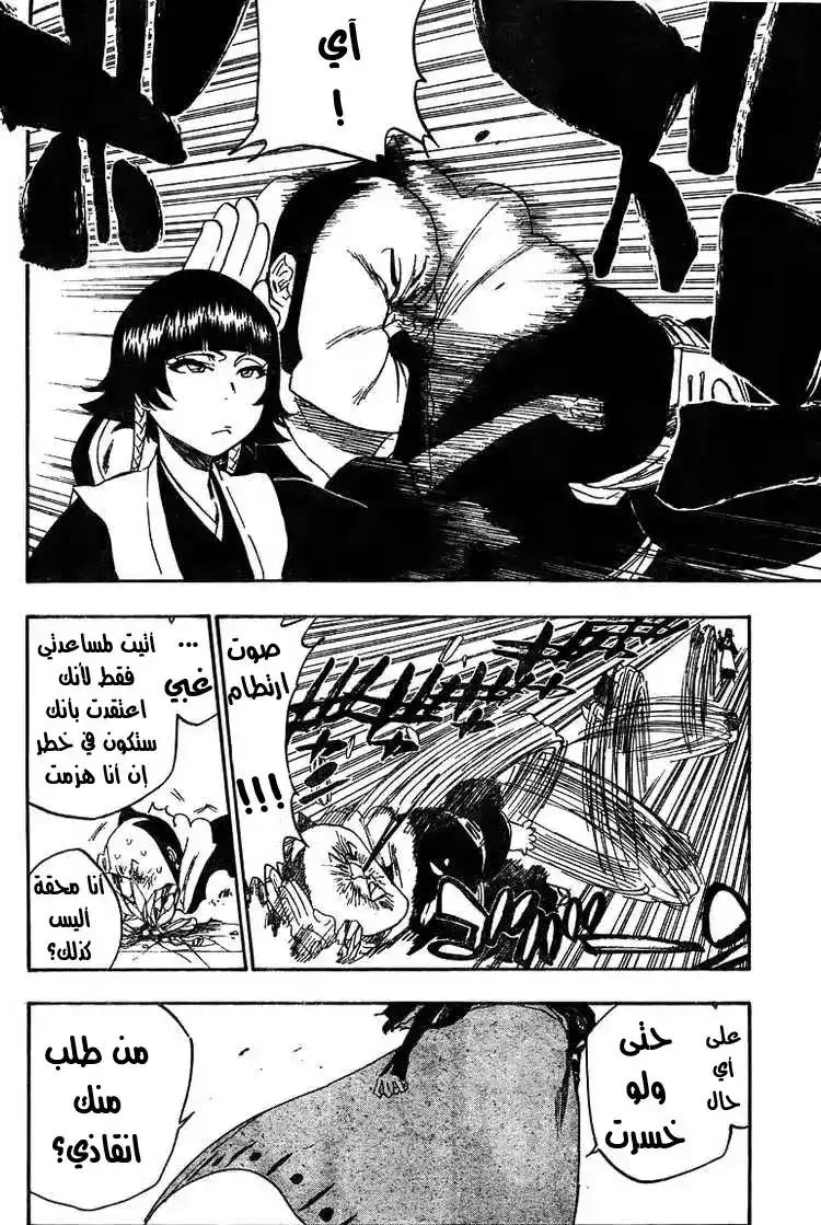 Bleach 333 - رماد وسمندر página 3