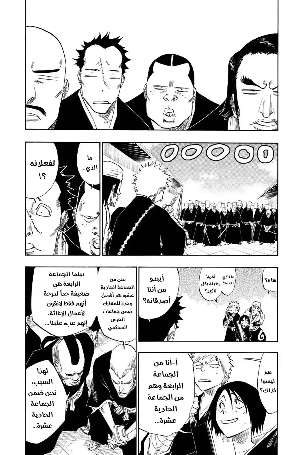 Bleach 93 - الاتجاه نحو النجم...!! página 4