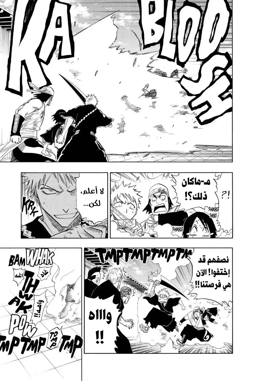 Bleach 93 - الاتجاه نحو النجم...!! página 6