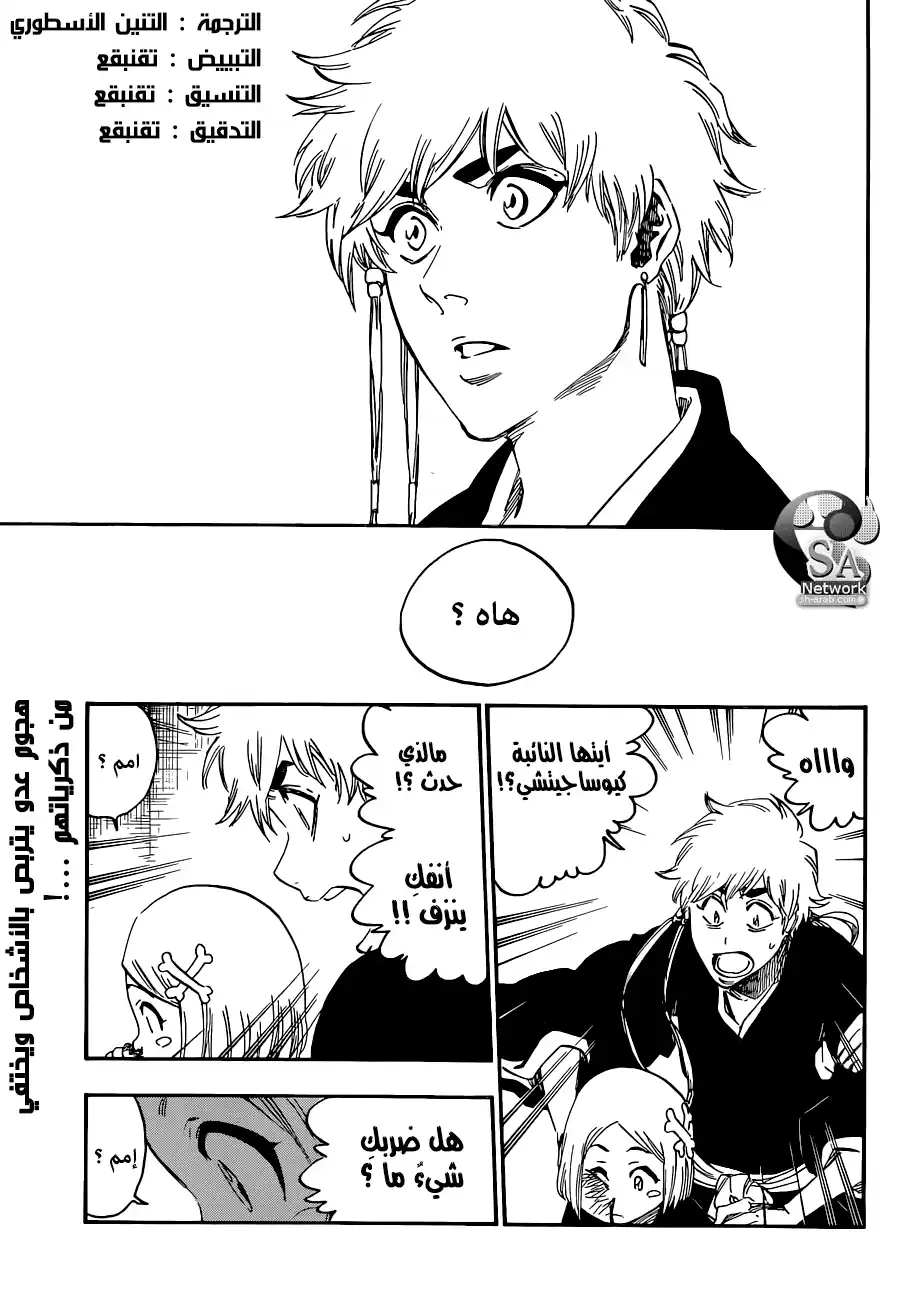 Bleach 571 - وجهة نظرٍ شيطانية página 1