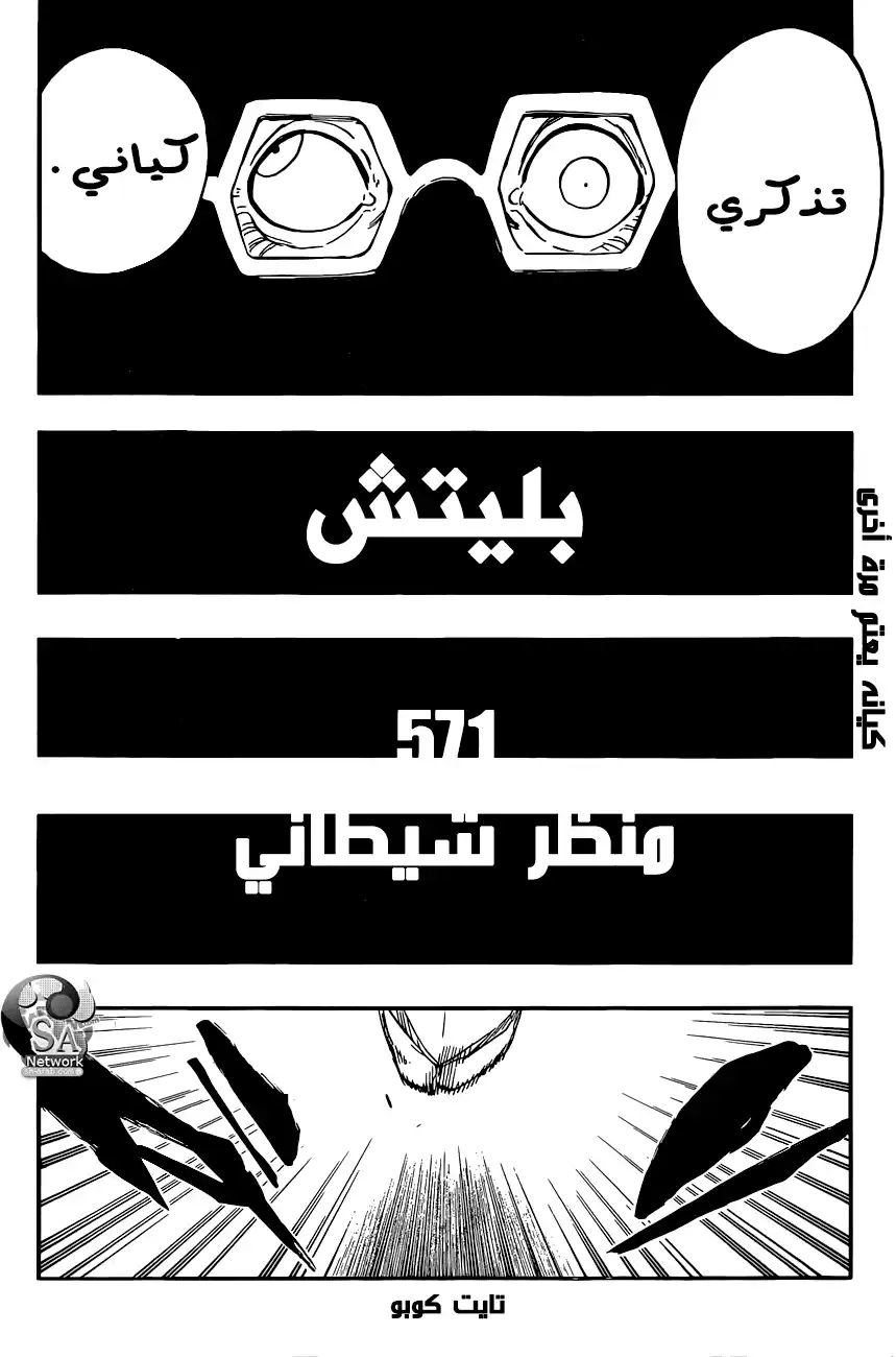 Bleach 571 - وجهة نظرٍ شيطانية página 4