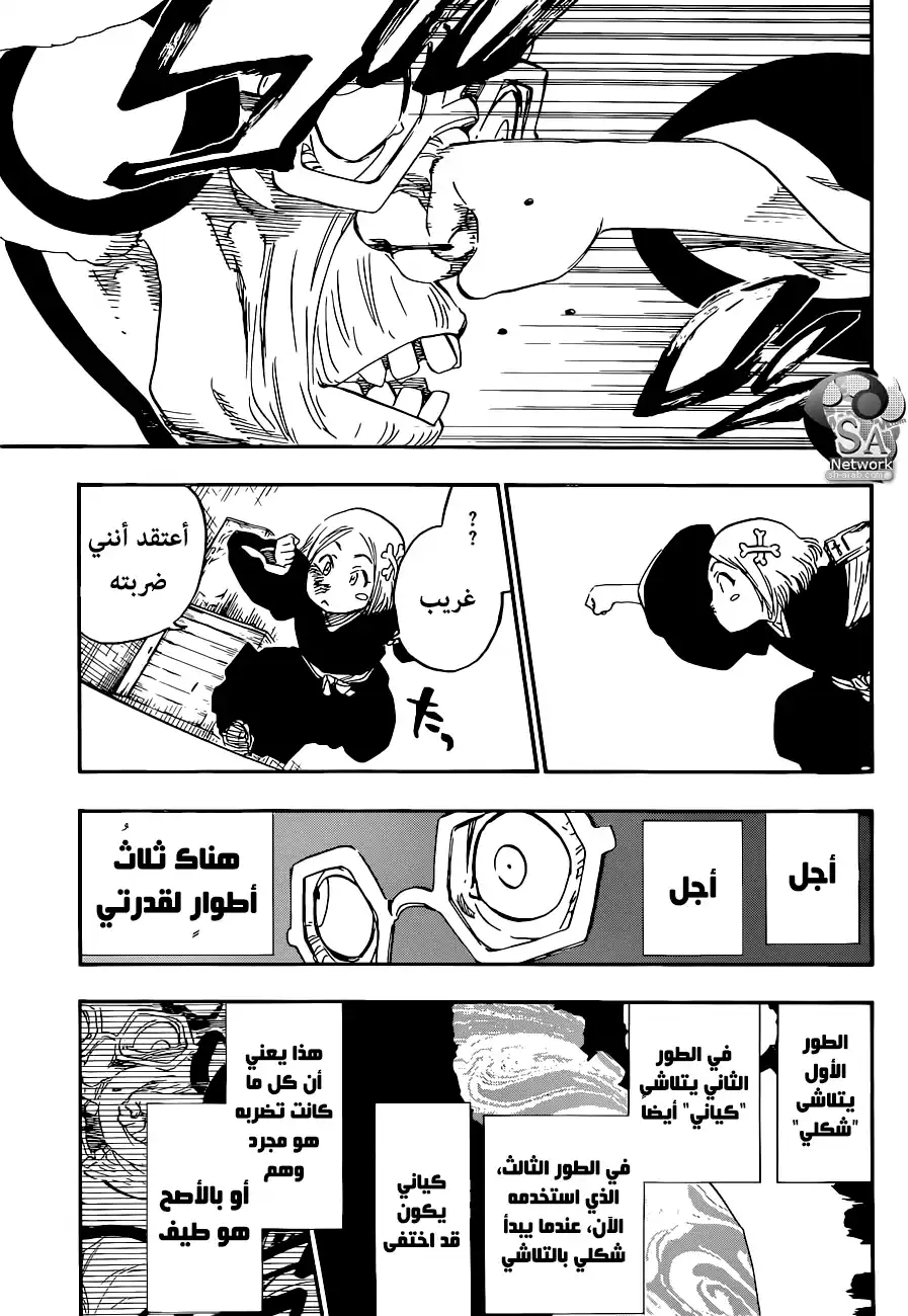 Bleach 571 - وجهة نظرٍ شيطانية página 5