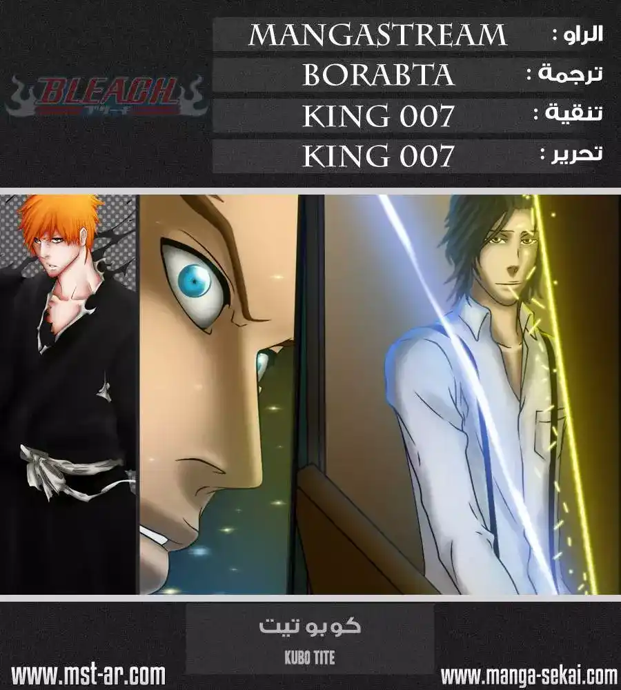 Bleach 455 - نهاية الروابط 1 página 1