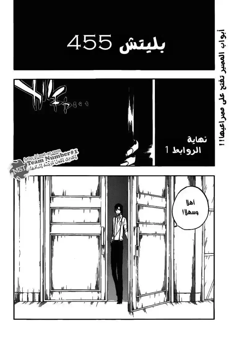 Bleach 455 - نهاية الروابط 1 página 3