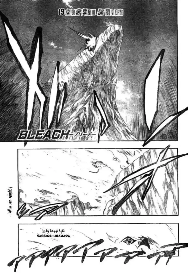 Bleach 161 - Scratch in the Sky página 1