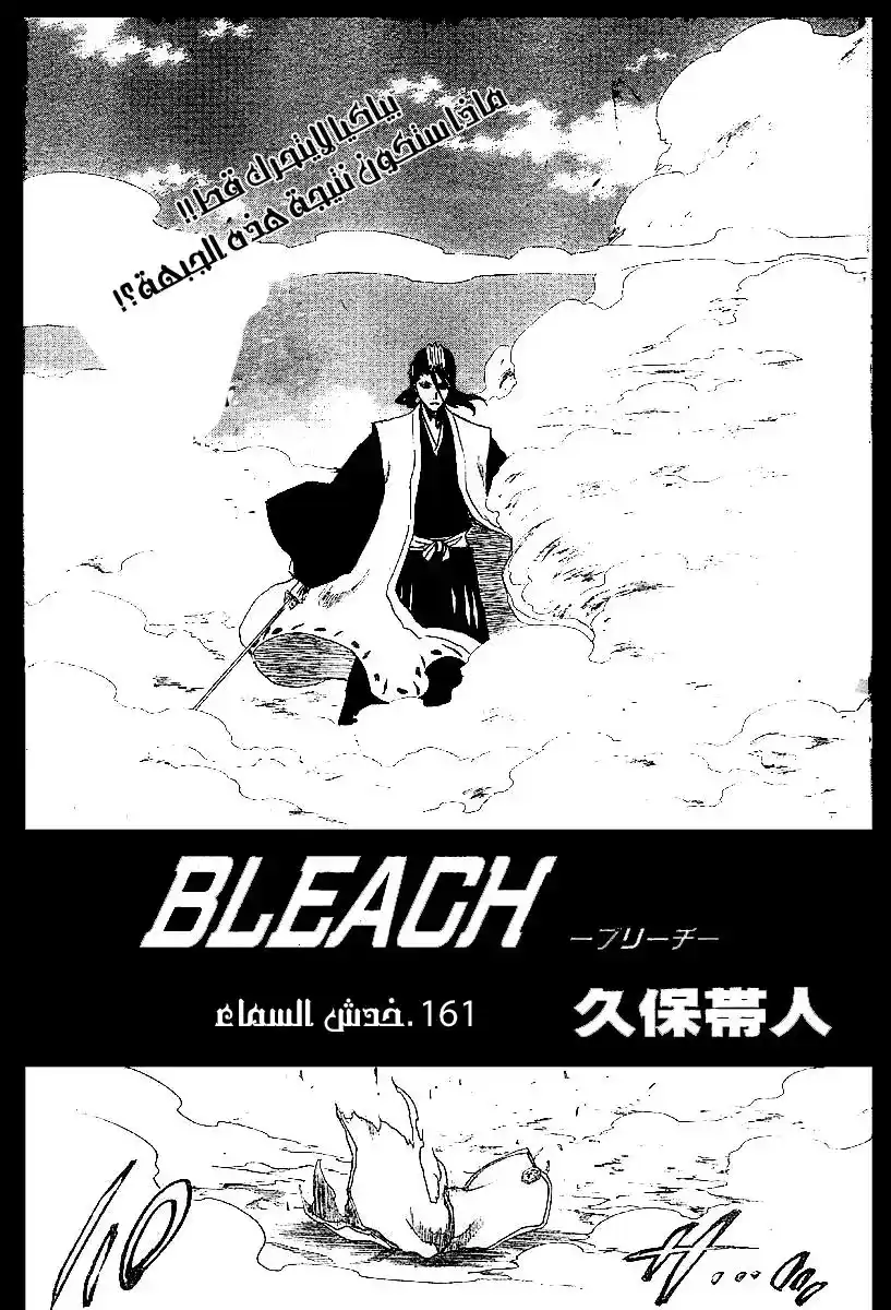 Bleach 161 - Scratch in the Sky página 2