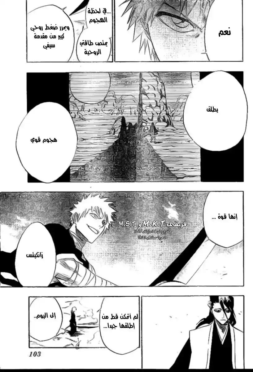 Bleach 161 - Scratch in the Sky página 5