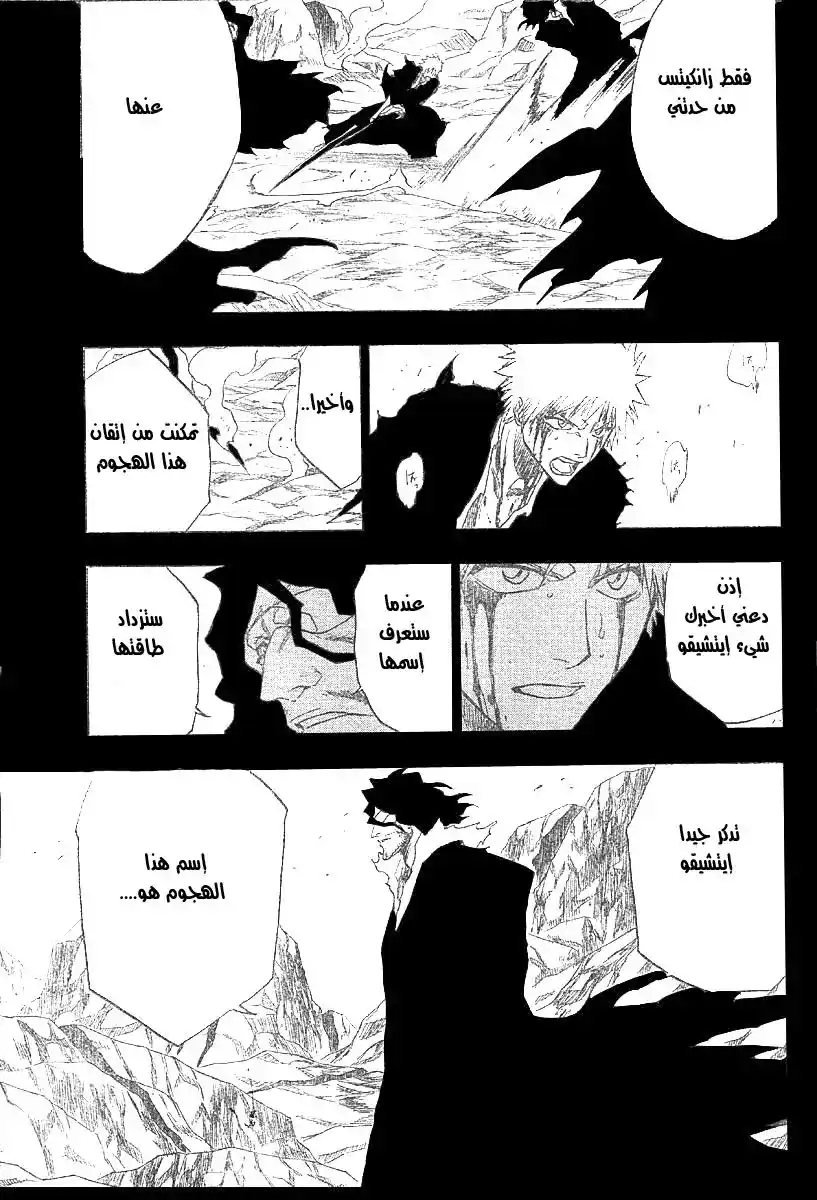 Bleach 161 - Scratch in the Sky página 7