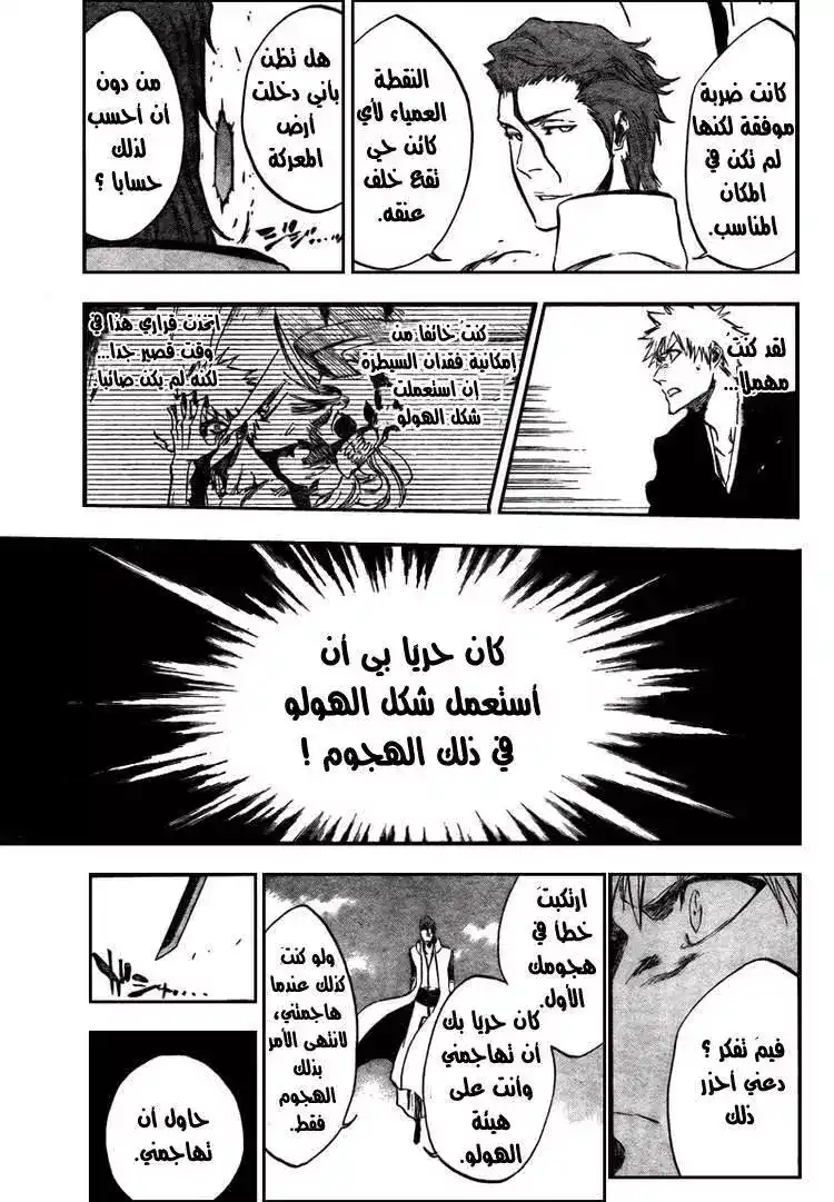 Bleach 388 - نسر بدون جناحين(معركة الكبار الشرسة) página 8