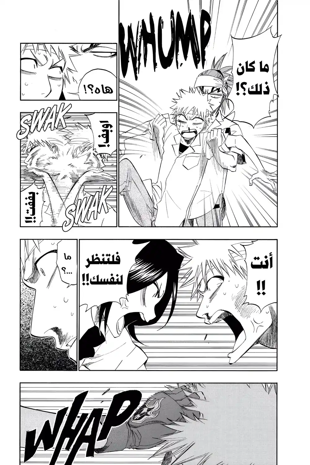 Bleach 196 - فلتلكم دائرة الحجر...!! página 4