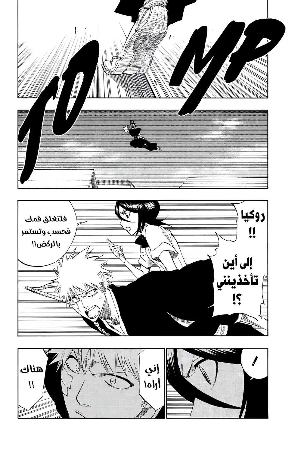 Bleach 196 - فلتلكم دائرة الحجر...!! página 8