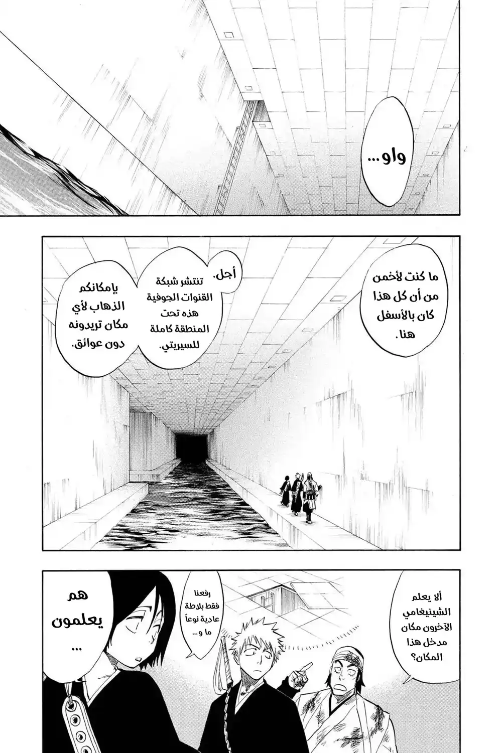 Bleach 94 - سجن يسمى الندم...!! página 2