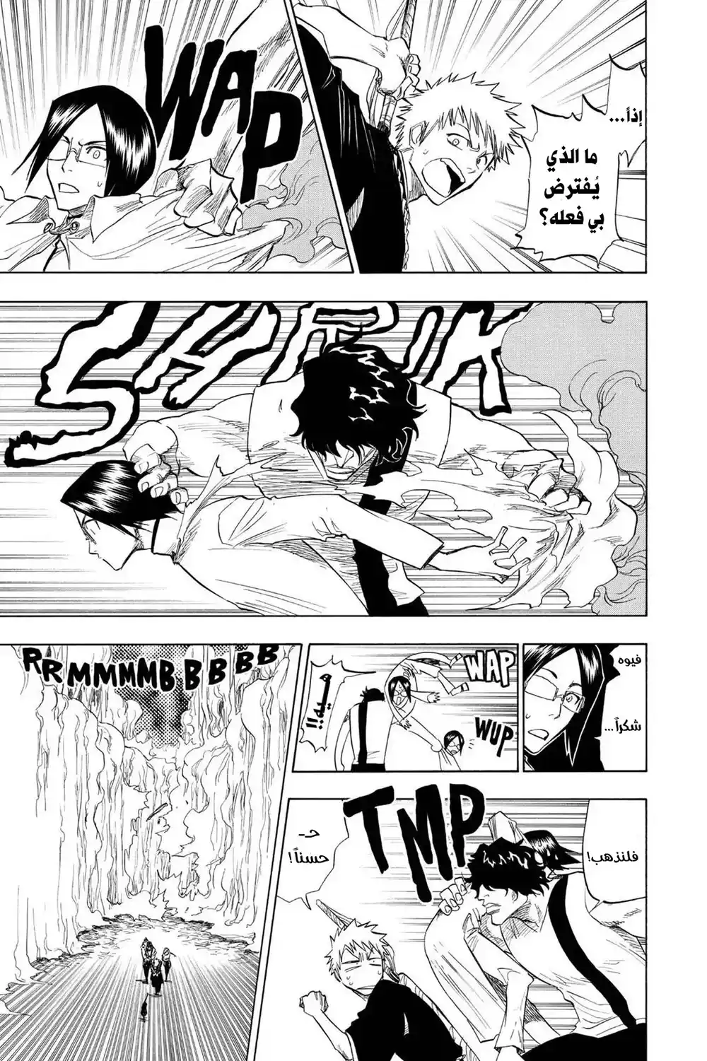 Bleach 71 - الدخلاء...!! página 10