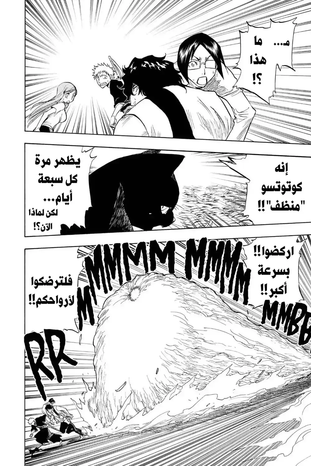 Bleach 71 - الدخلاء...!! página 13