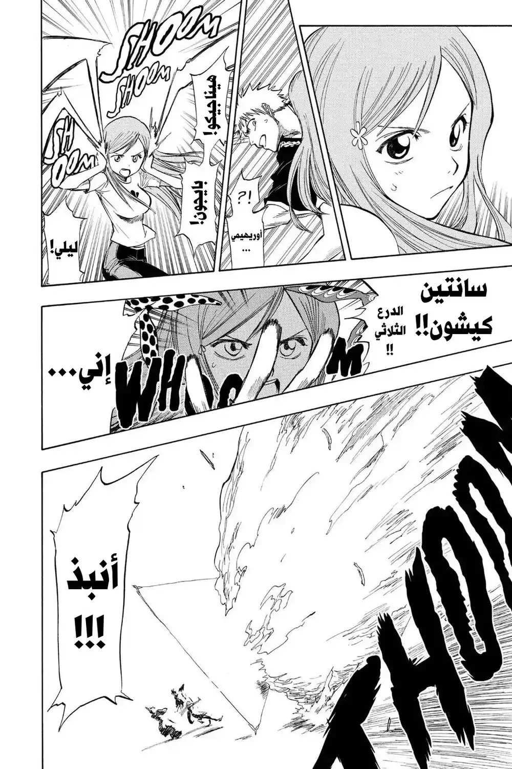 Bleach 71 - الدخلاء...!! página 15