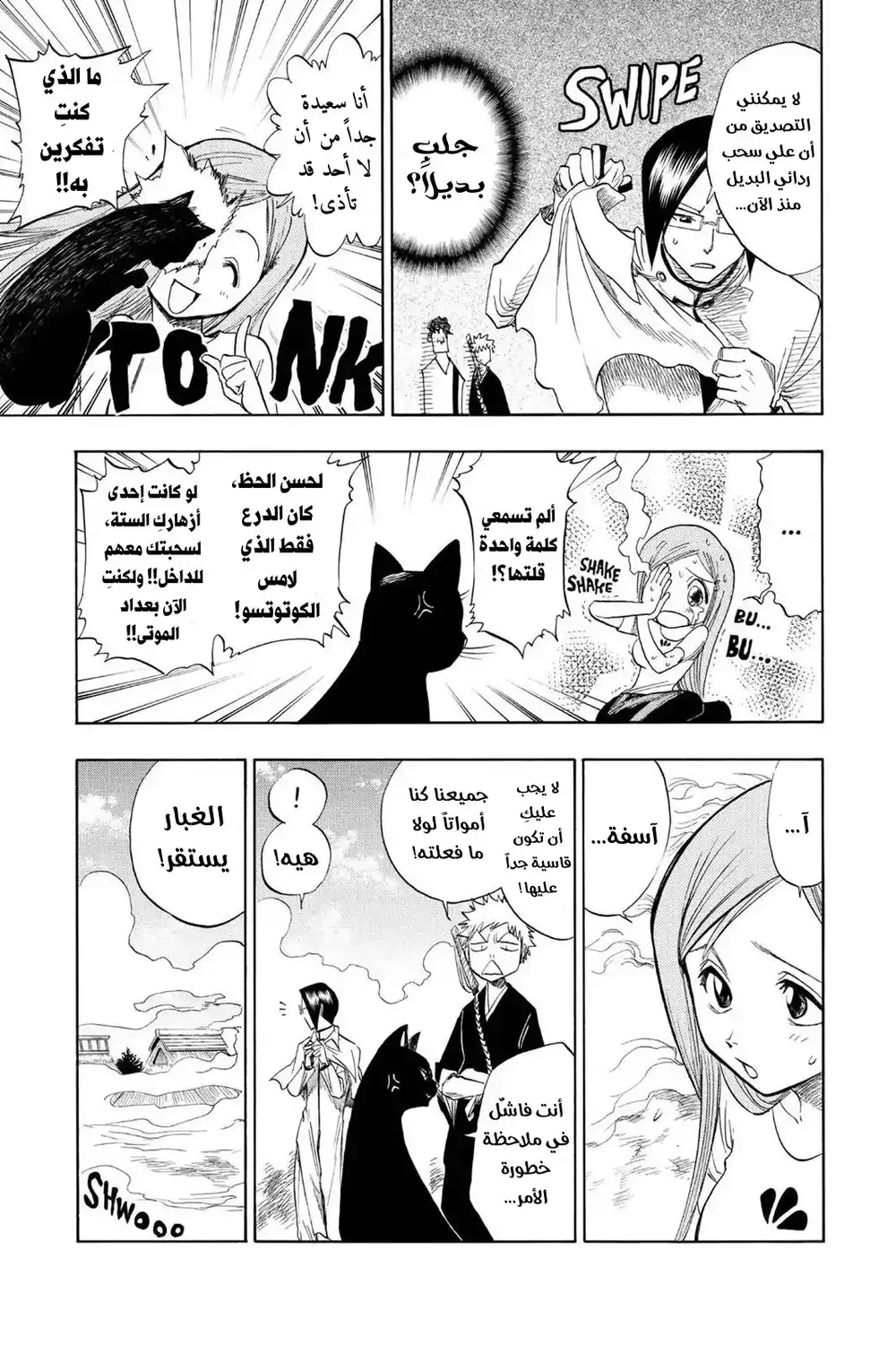 Bleach 71 - الدخلاء...!! página 18