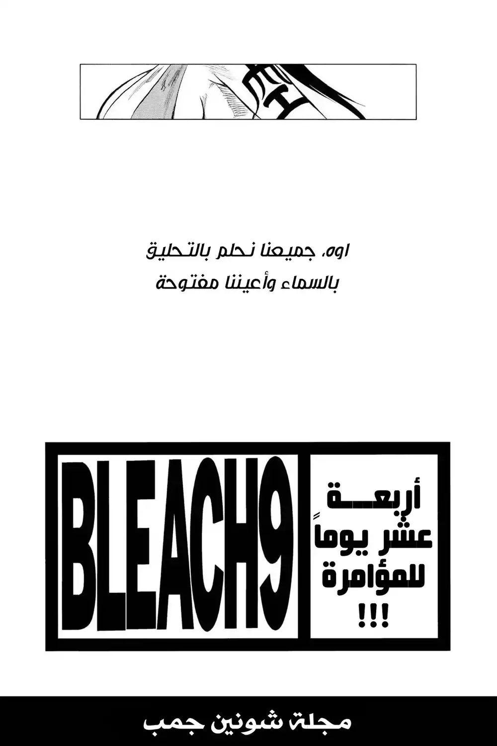 Bleach 71 - الدخلاء...!! página 2