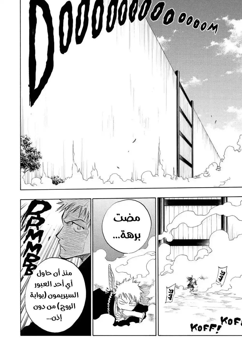 Bleach 71 - الدخلاء...!! página 23