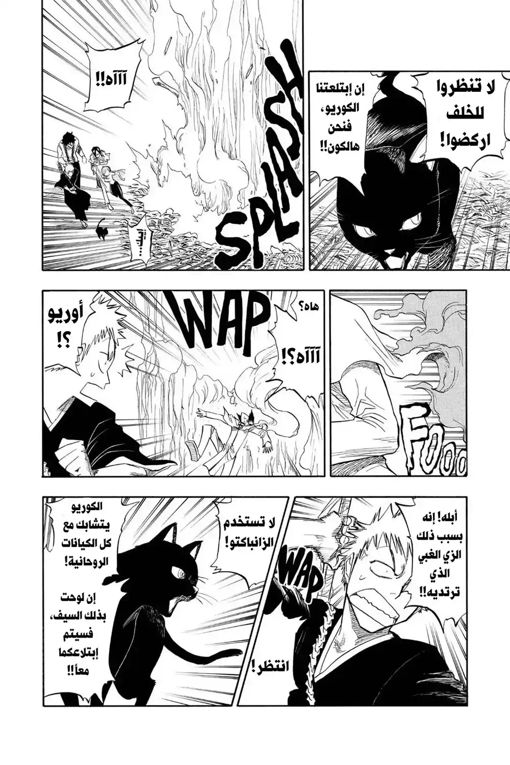 Bleach 71 - الدخلاء...!! página 9