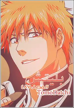 Bleach 487 - يتنفسُ لكنه أعمى página 1