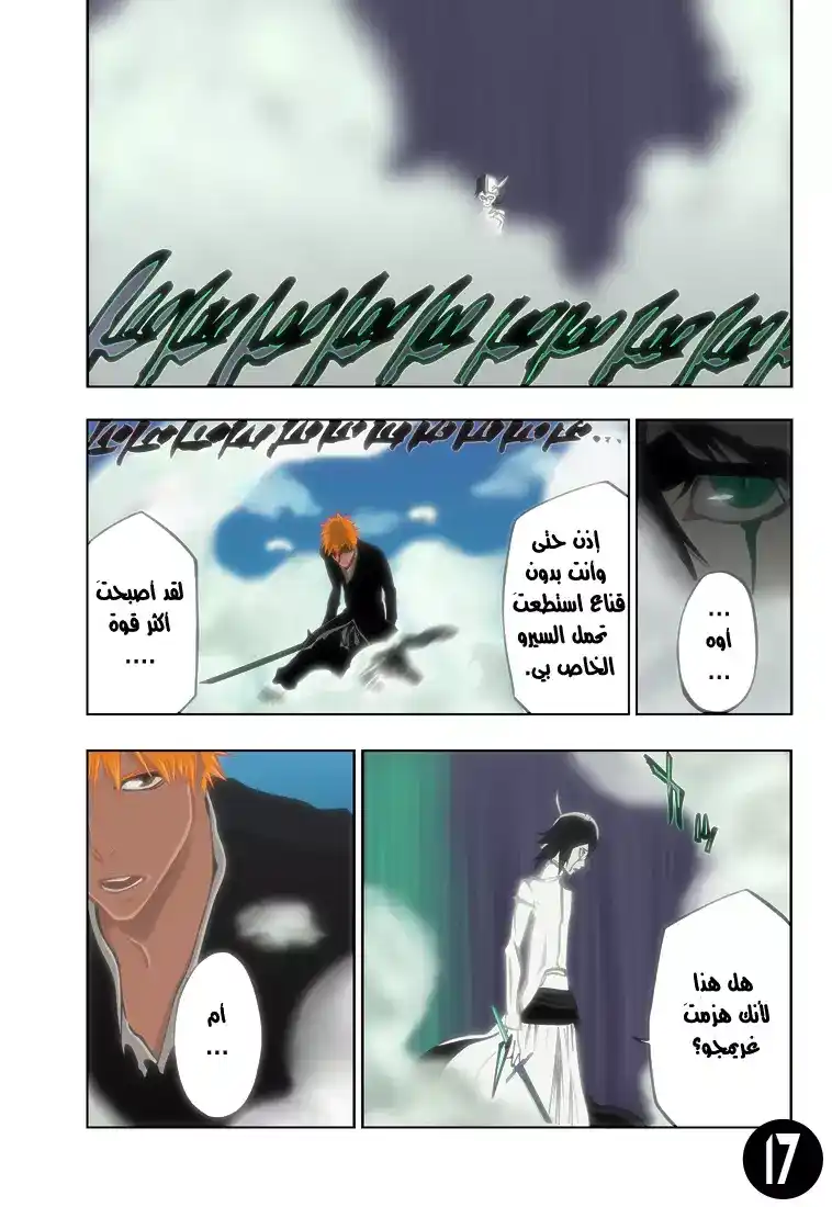 Bleach 340 - الشخص المعادي página 17