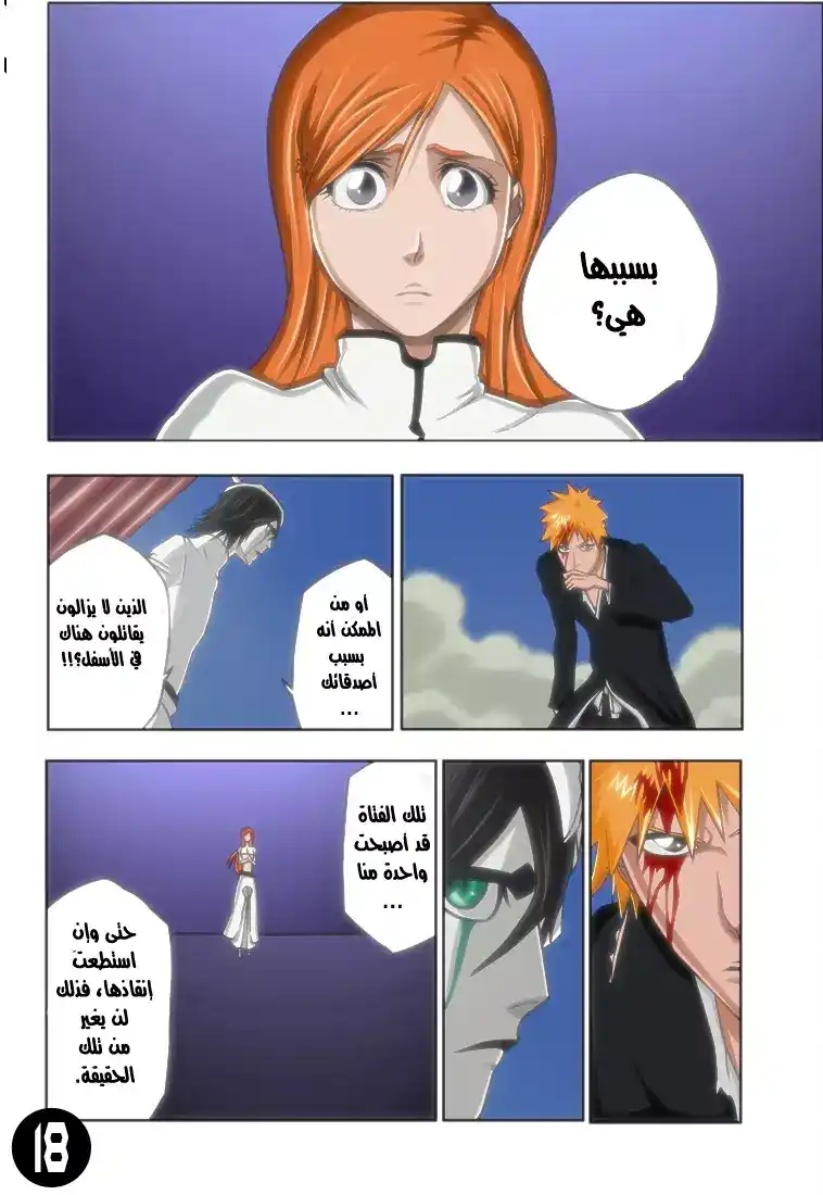 Bleach 340 - الشخص المعادي página 18