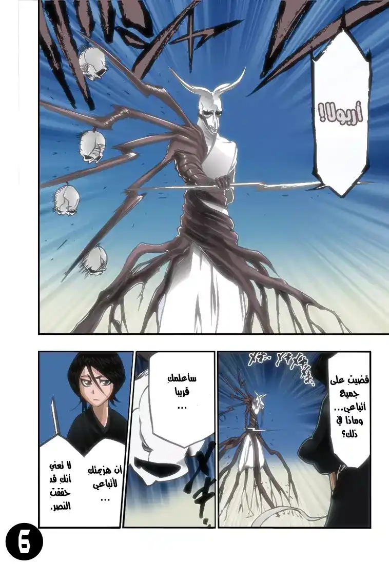 Bleach 340 - الشخص المعادي página 7