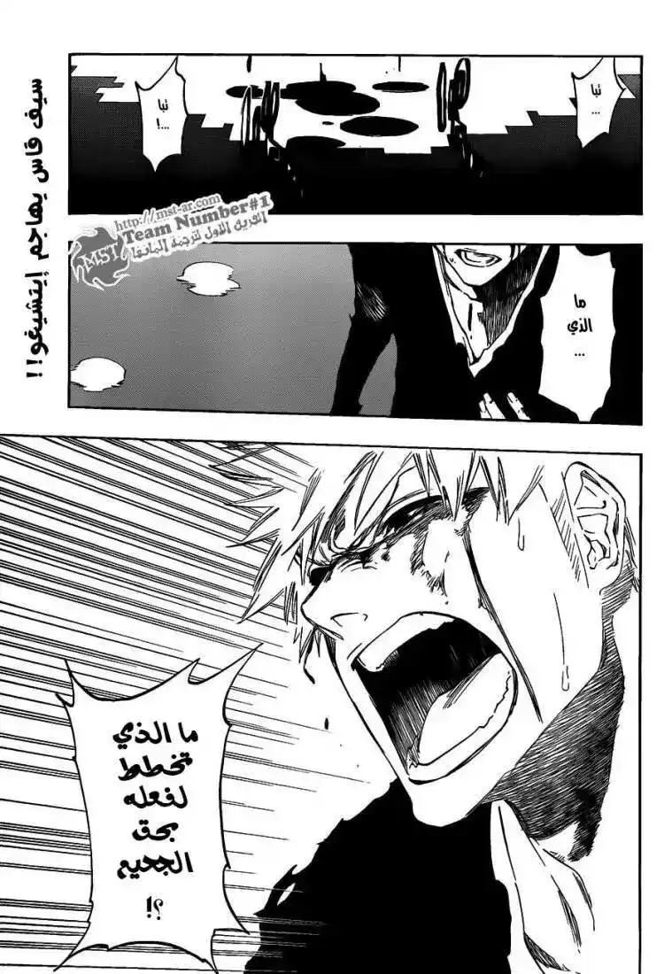 Bleach 451 - اهلا بك في منظمة الاعدام 4 página 3