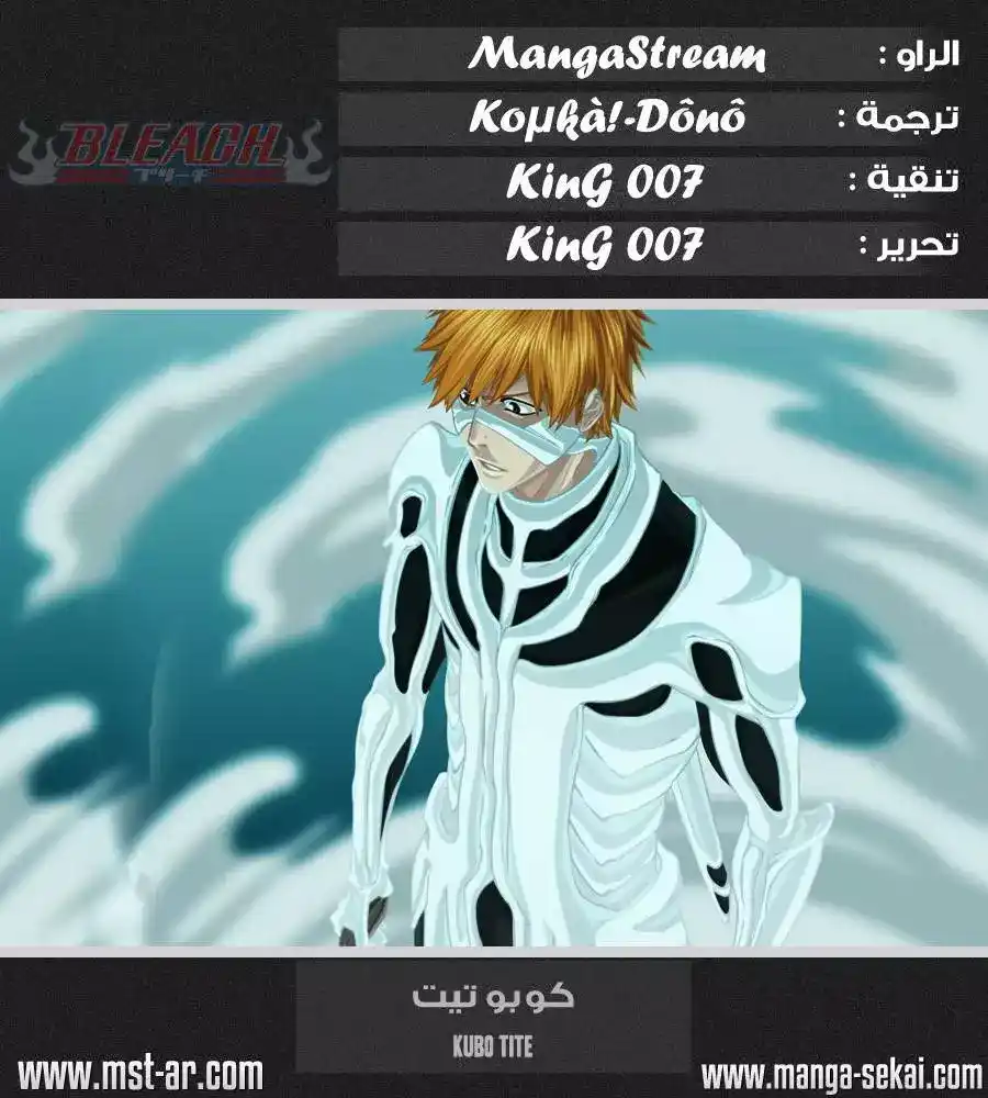 Bleach 456 - نهاية الروابط 2 página 1