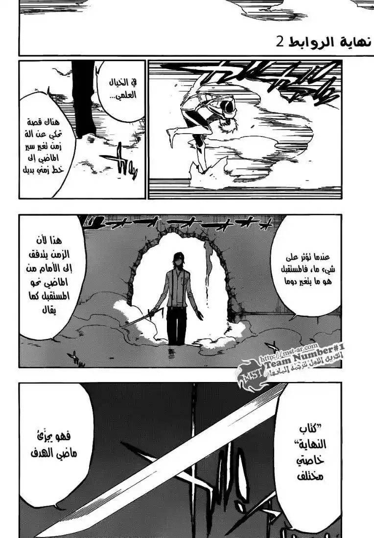 Bleach 456 - نهاية الروابط 2 página 11