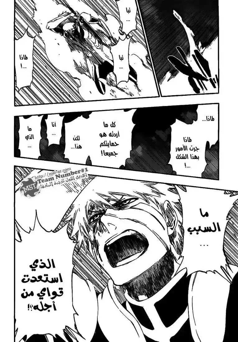 Bleach 456 - نهاية الروابط 2 página 19