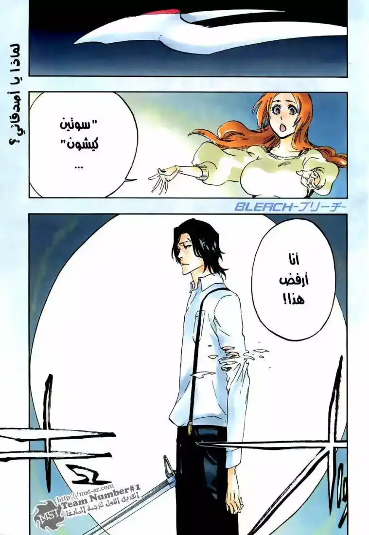 Bleach 456 - نهاية الروابط 2 página 2