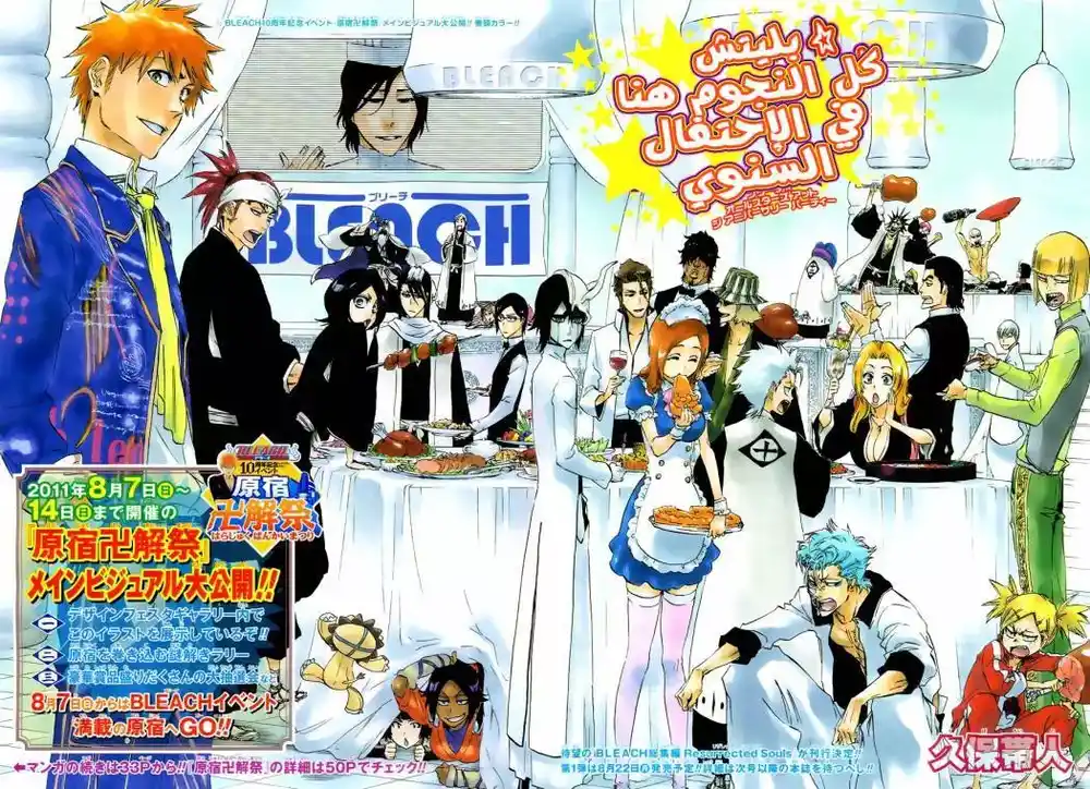 Bleach 456 - نهاية الروابط 2 página 3